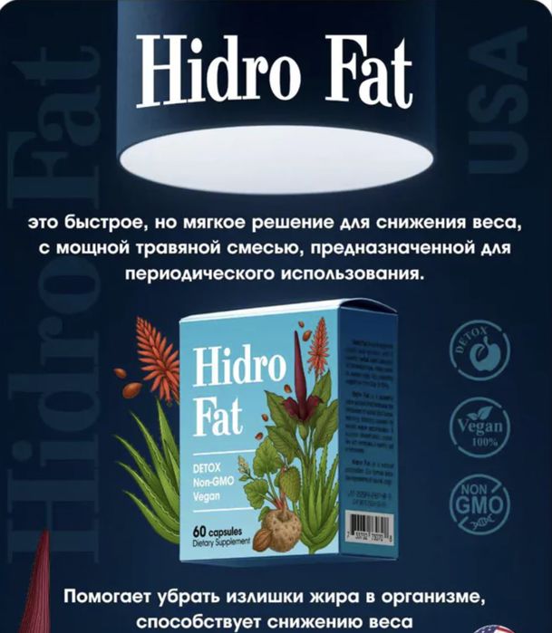 Hidro Fat (Гидро Фат)