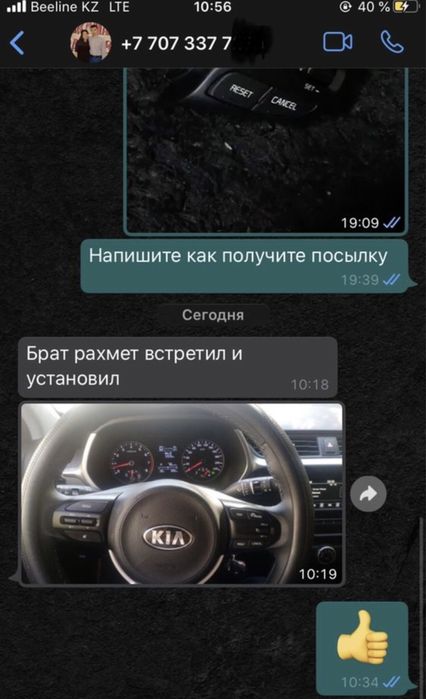 Круиз Контроль Киа Рио 4