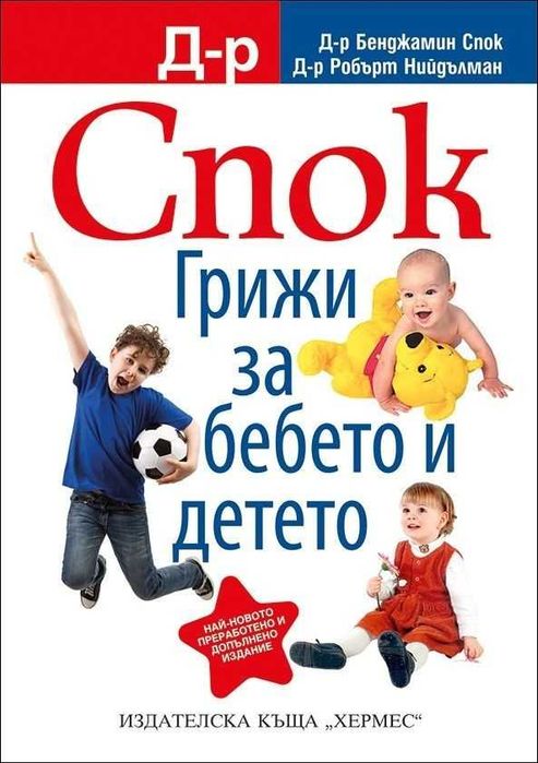 Агата /Д-р СпокОтказване от захарната зависимост For Dummies
