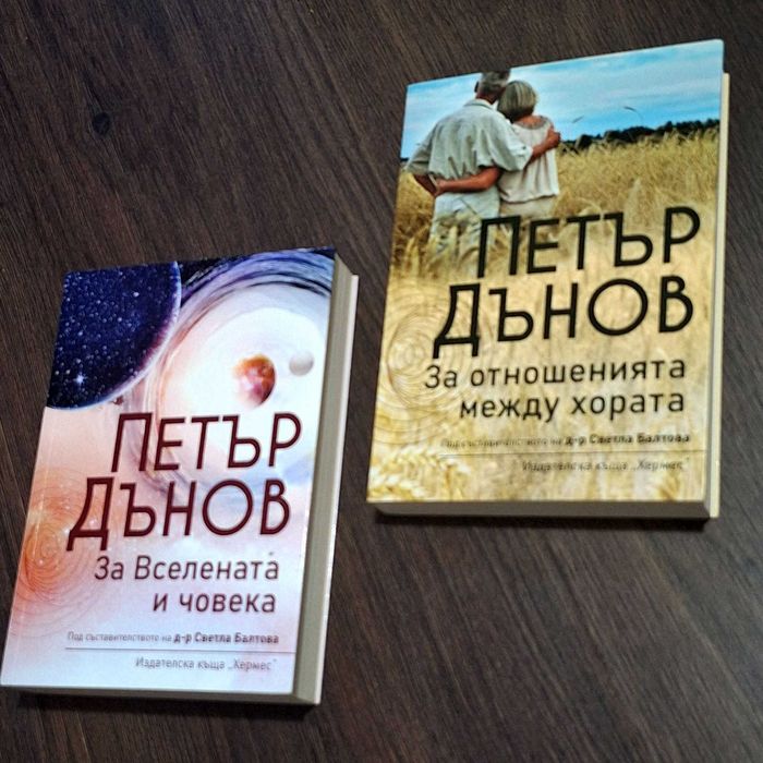 Колекция книги Петър Дънов