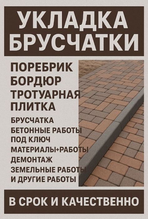 Укладка брусчатки. Благоустройства под ключ