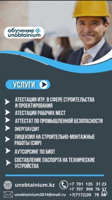 Корочки от 5000 тг БиОТ , ПТМ, промбез и все виды обучения