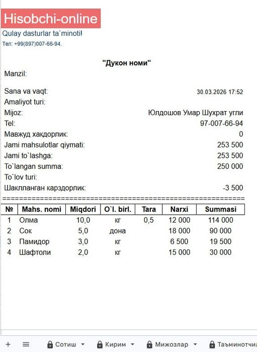 Дуконлар учун дастур / Dukonlar uchun dastur