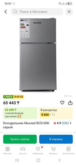 Холодильник небольшой