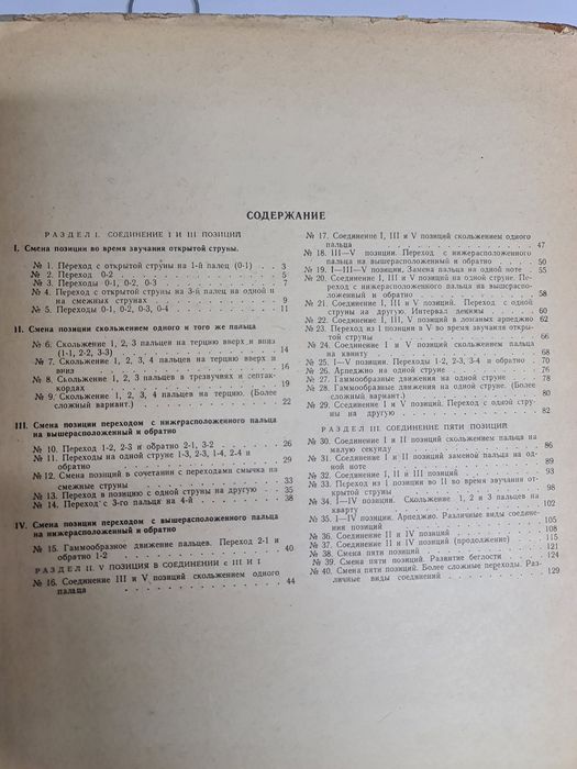 Упражнения и этюды для скрипки