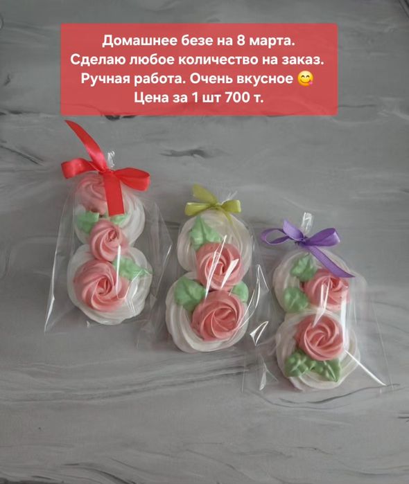 Продам домашнее безе