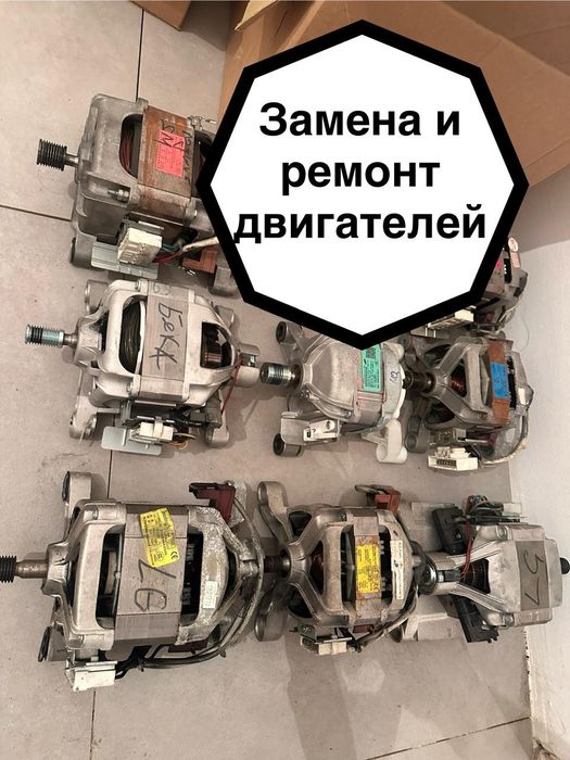 Ремонт стиральных машин