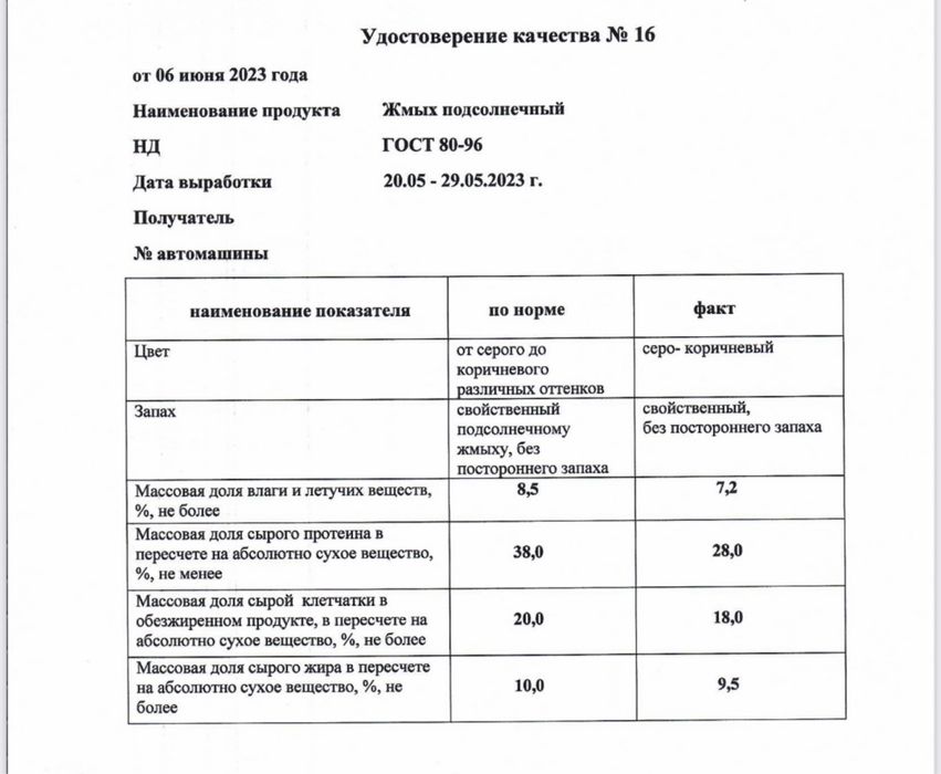 Жмых кормовая