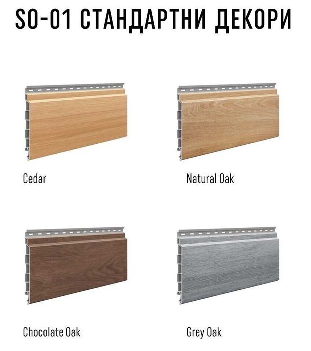 SOLVO клетъчни фасадени панели/сайдинг VOX PROFILE