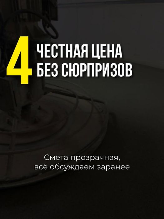 Стяжка пола от 900