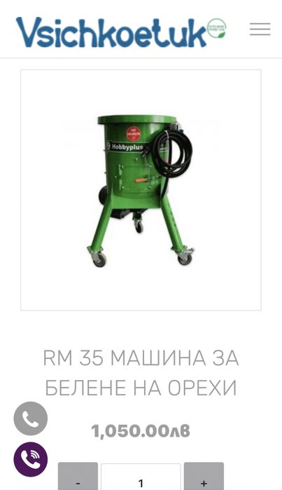 Машина за отстраняване на зелена обвивка на орехи