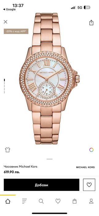 Часовник Michael Kors