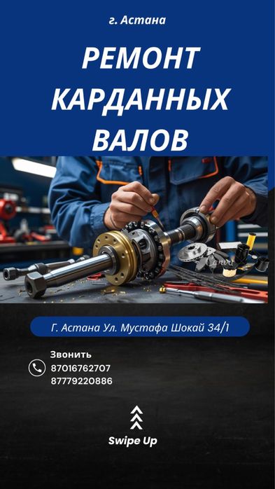 Ремонт кардана балансировка,карданных валов замена креставин под пресс