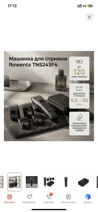 Машинка для стрижки