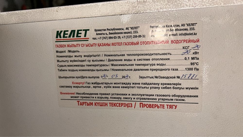 Продается газовый котел