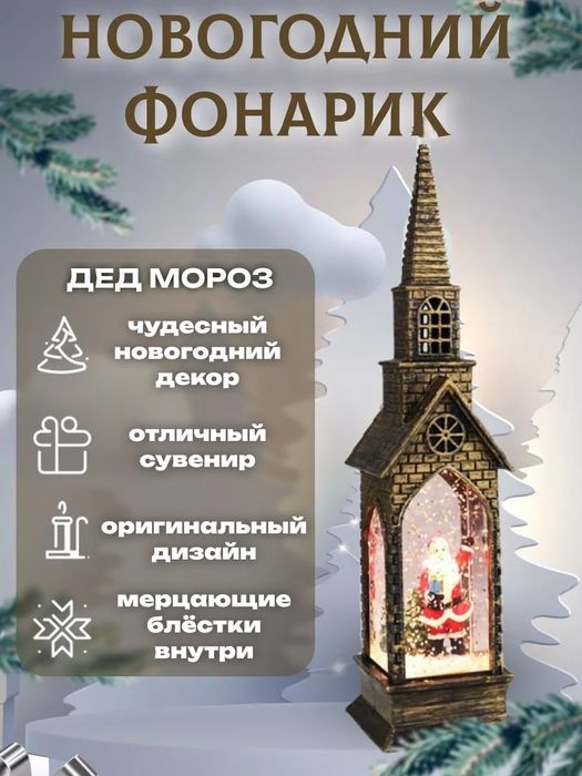 (Sf-38) Волшебный рождественский фонарь-ночник с Санта-Клаусом