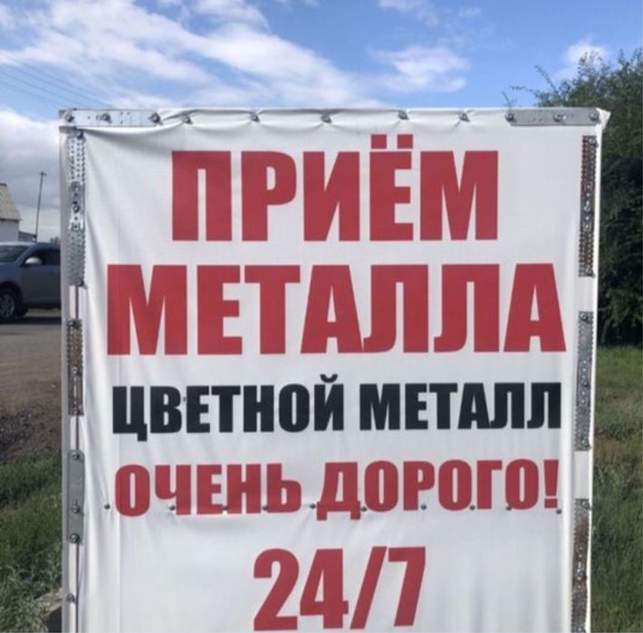 Прием Металл дорого