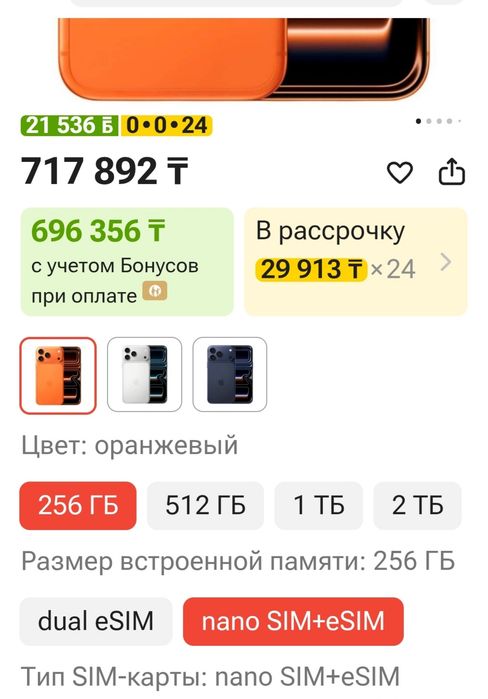 Айфон 17 Про 256
