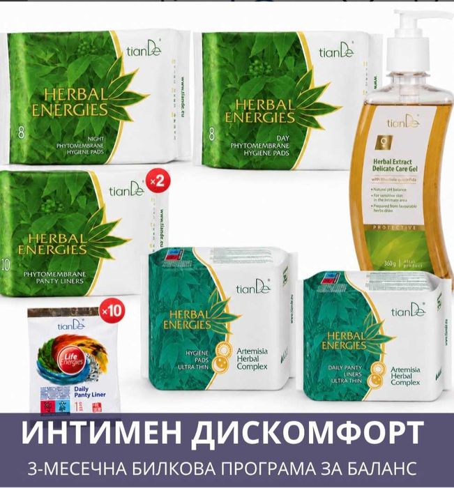 Интимна грижа за 3ри месеца