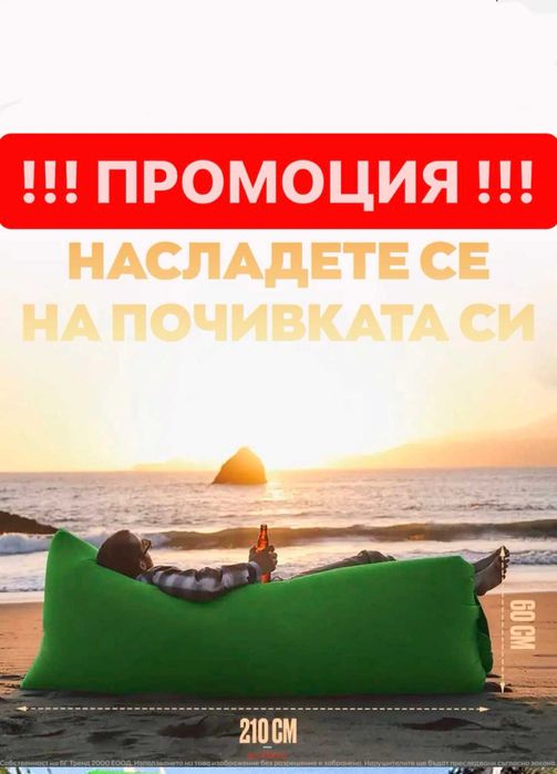 ПРОМОЦИЯ !!! Надуваем Дюшек Lazy Bag + Гаранция