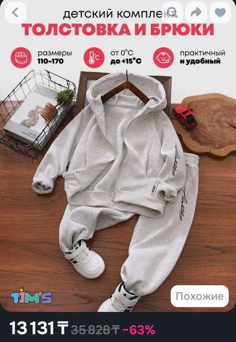 Продам детский костюм