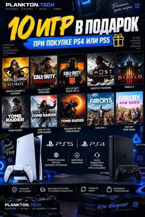 PlayStation 4 Slim 1TB 2 геймпада, 10 игр в подарок