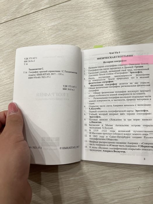 Справочник ЕНТ география