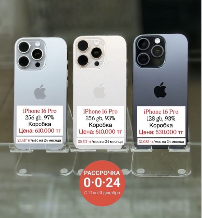 В наличие iPhone от 60.000тг