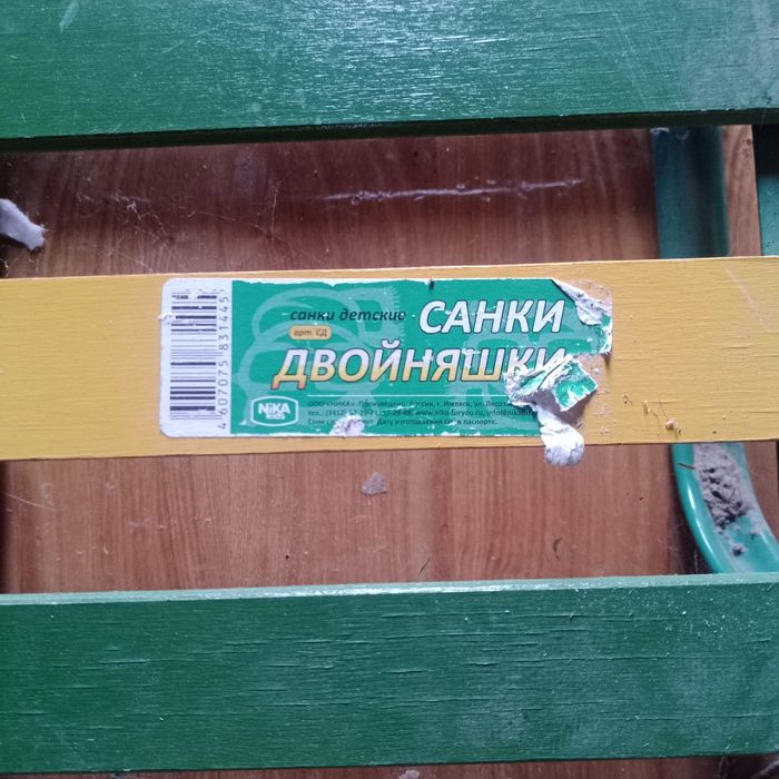 Продам санки двойные