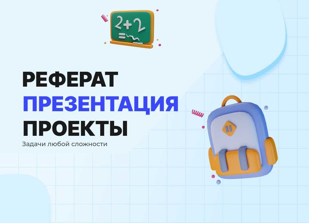 Реферат, Презентация, Эссе, Контрольная работа, Платформы - Высшие учебные  заведения Алматы на Olx