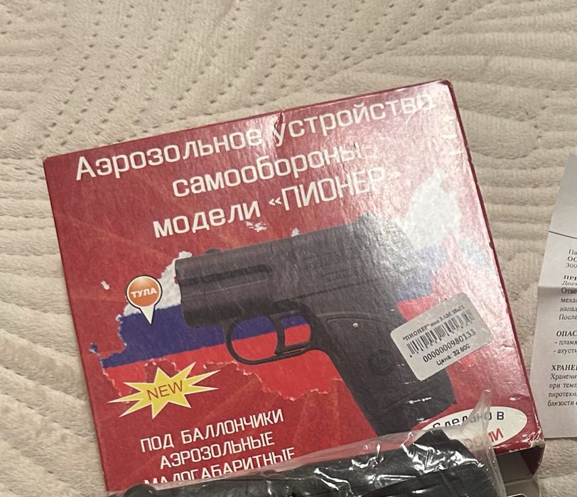 Аэрозольное Устройство