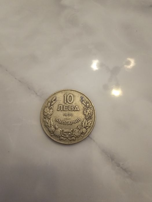 Монета от 10 лв 1930 та година