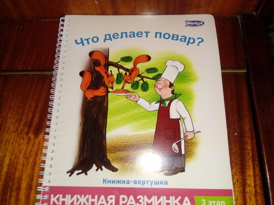 Развивающие книги - вертушки для малышей