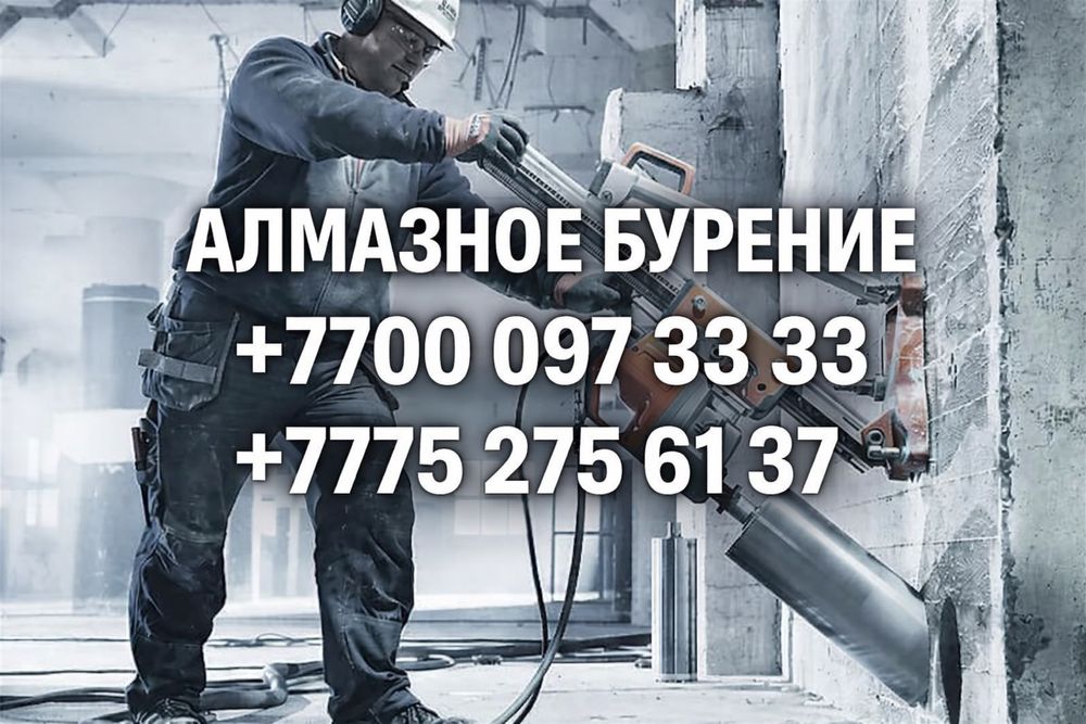 Алмазное бурение/Чистовое бурение