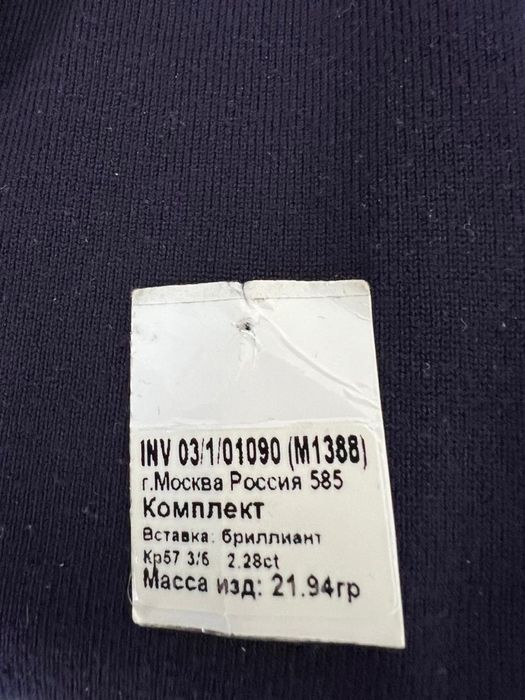 Бриллиантовый комплект