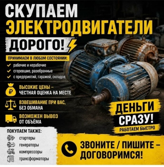 электродвигателя
