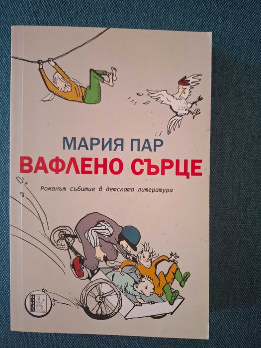 Детски книги запазени