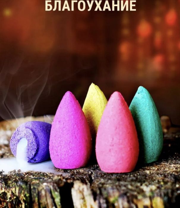 Благовония конусные Ароматерапия 20 шт