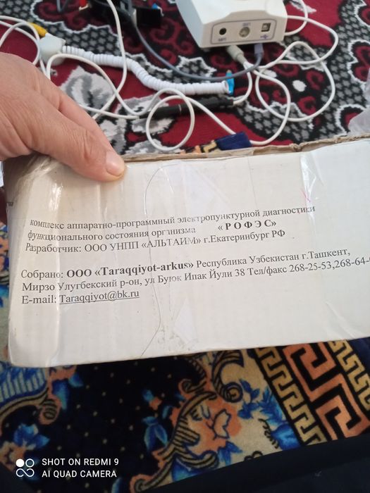 Рофэс-Моникор комплекс электропунктурный  диагностика!