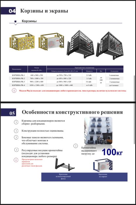 Корзина кондиционера