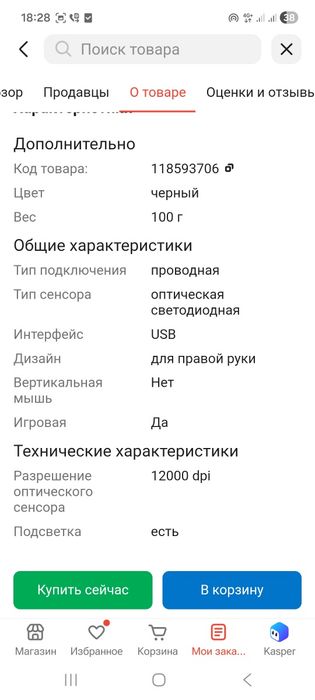 Мышь bloody v8m max