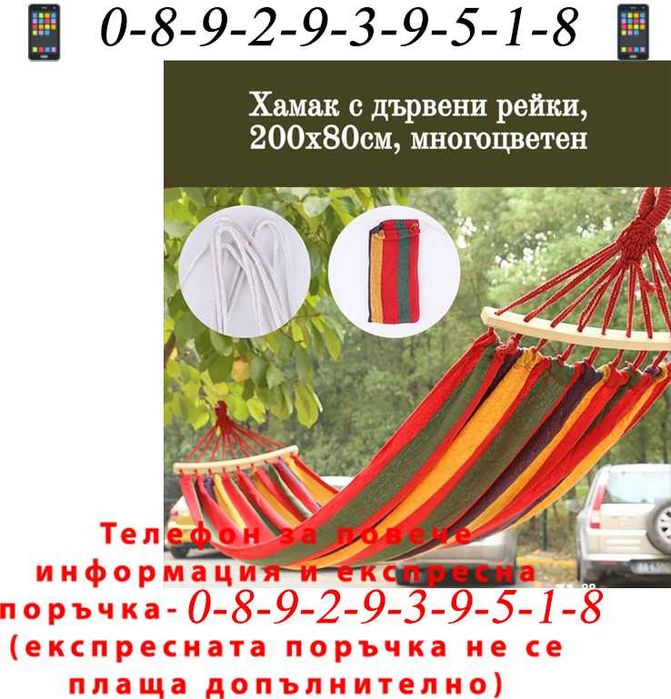 Хамак С Дървени Рейки, 200х80см, Многоцветен