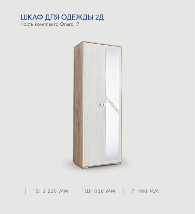 Спальный гарнитур «Ольга»