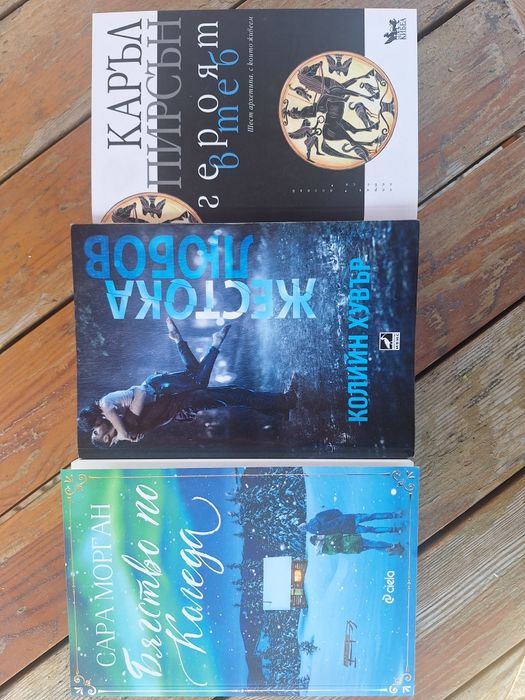 Книги - романтични, приключенски, детски