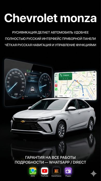 Русификация Китайских авто