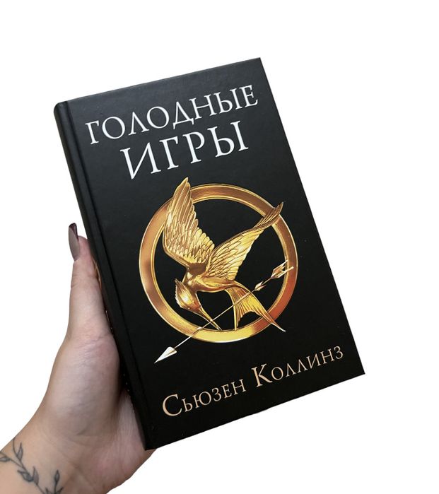 Книги голодные игры