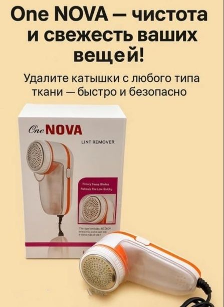 Машинка для удаления катышек с одежды