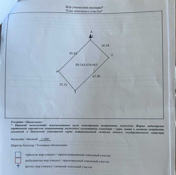Продаётся дачный участок в Караганде