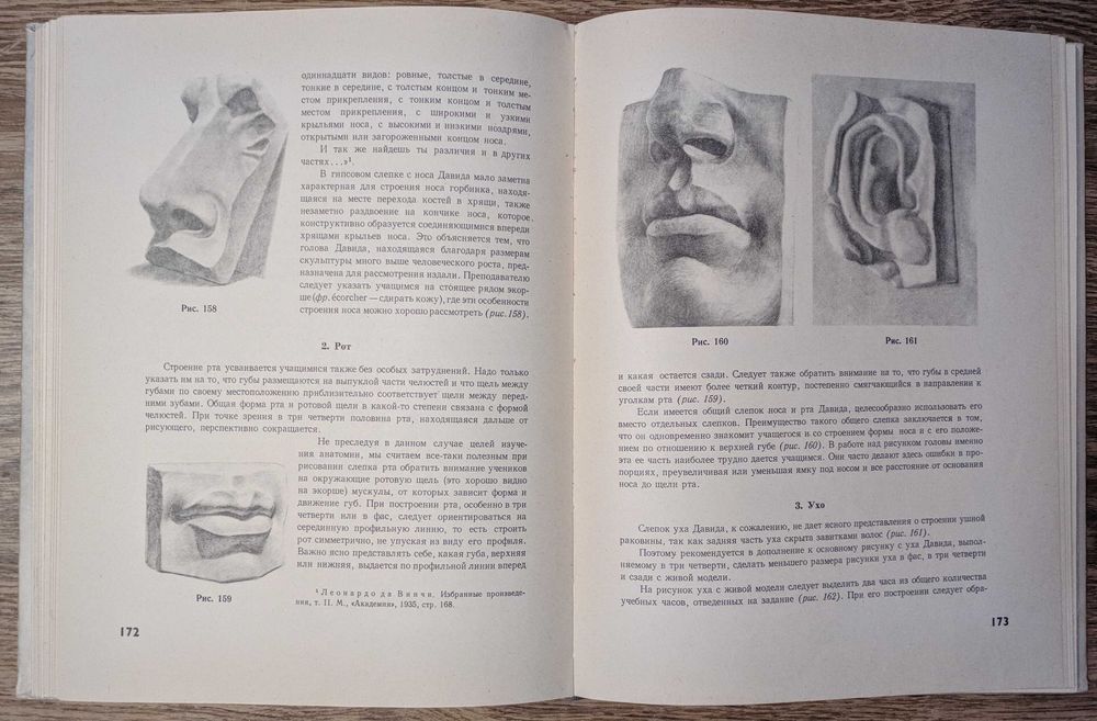 Книга "Рисунок в средней художественной школе" Александр Барщ
