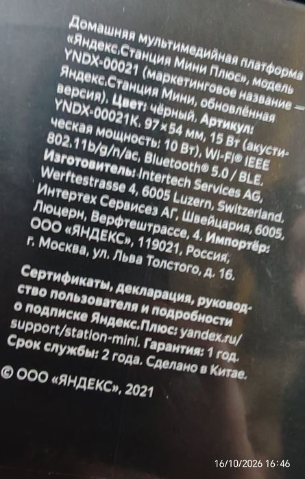 Яндекс станция мини плюс
